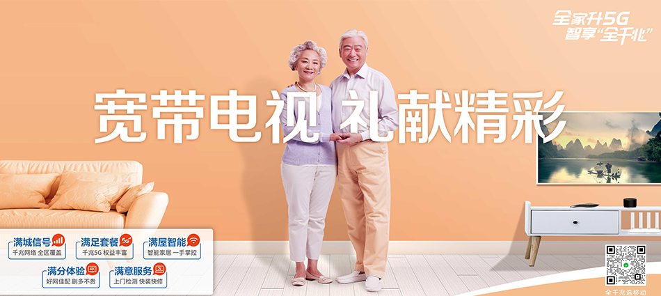 中国移动迁西县移动宽带